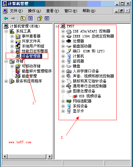  计算机管理程序中的设备管理器