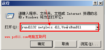 开始运行rundll32 netplwiz.dll,UsersRunDll设置开机