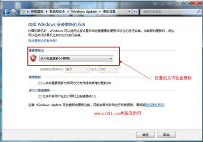 Windows系统更新设置
