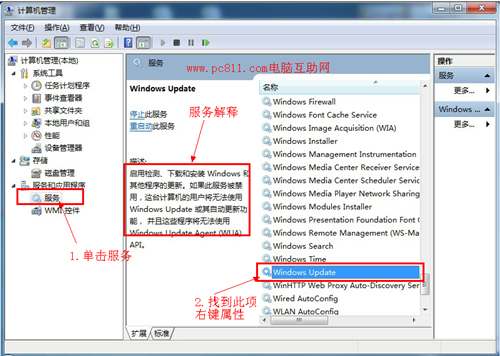 Windows7计算机管理服务