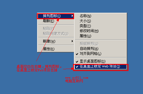 在桌面锁定Web项目