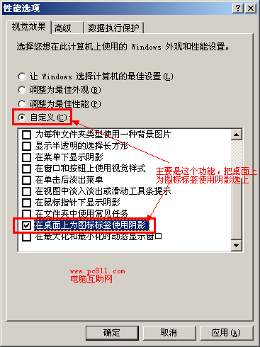 自定义在桌面为图标标签使用阴影