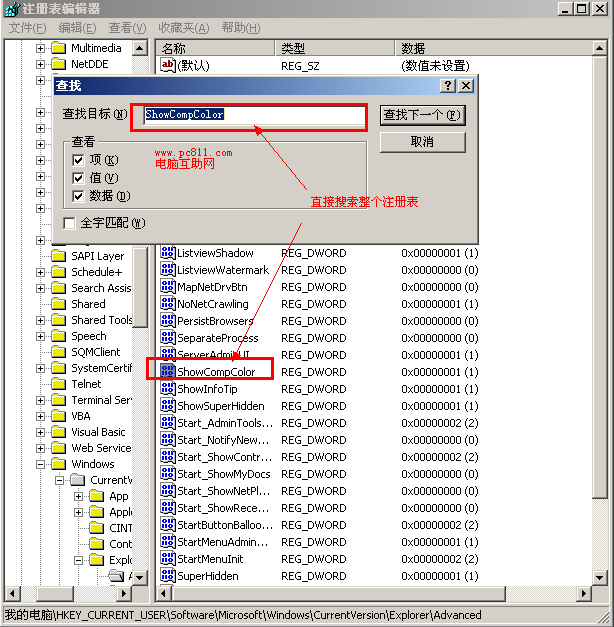 注册表中的ShowCompColor项