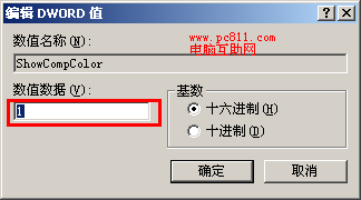 编辑ShowCompColor注册表数据