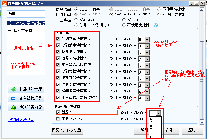 搜狗输入法快捷键设置方法