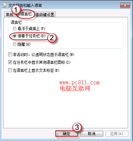 WIN7文本服务和输入语言设置