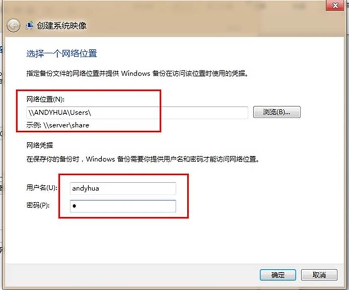 WIN8在网络上创建系统映像文件