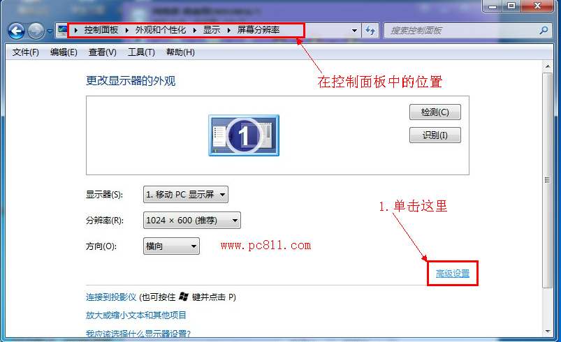 Windows7分辨率怎么调