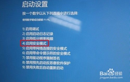 win81开机安全模式怎么进